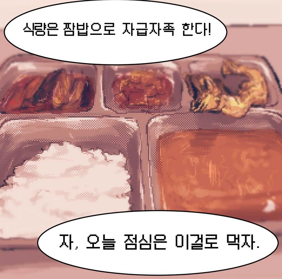 던전밥)식량은 자급자족한다!