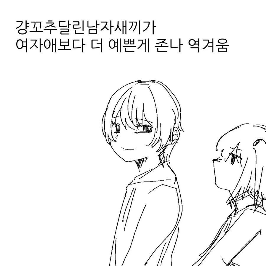 나는 ㅂㅊ가 싫타 만화 - 이미지 2