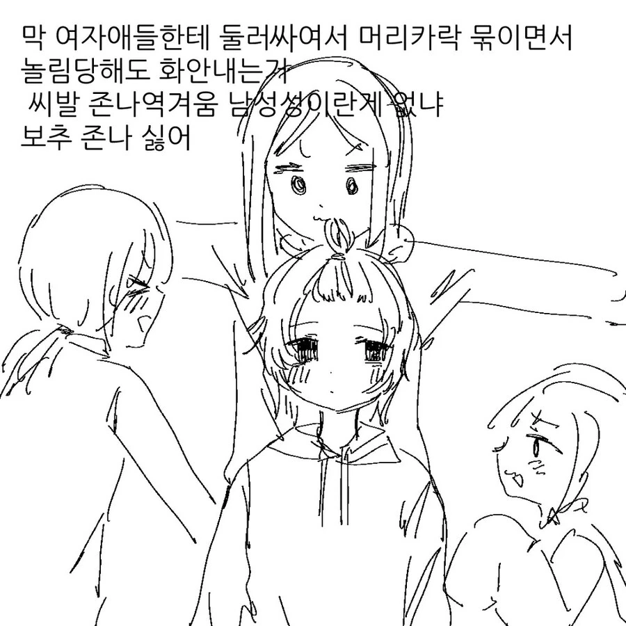 나는 ㅂㅊ가 싫타 만화 - 이미지 3