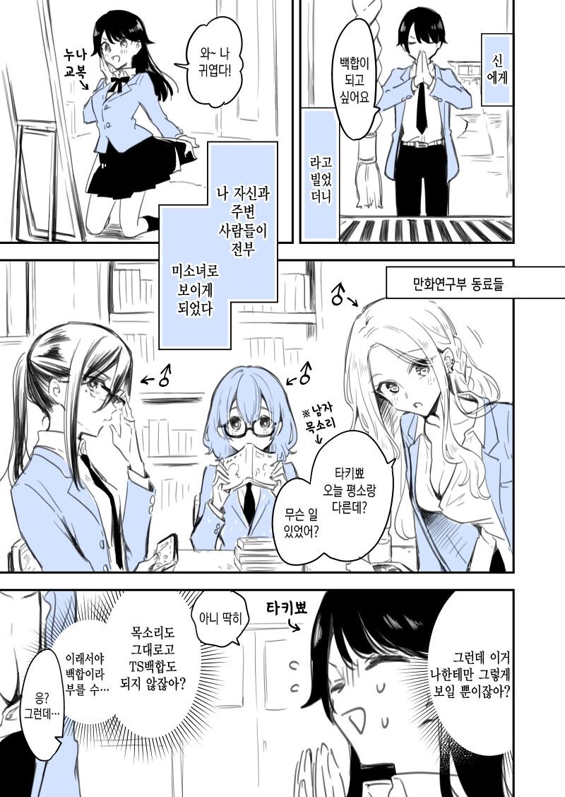 백합호모)모두가 행복한 만화