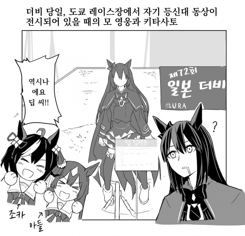 [말딸] 딥가놈의 등신대 동상을 보고 좋아하는 자식과 조카