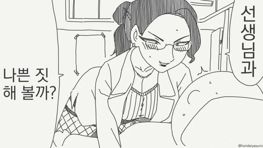 선생님과 나쁜 짓 하는 만화.manhwa