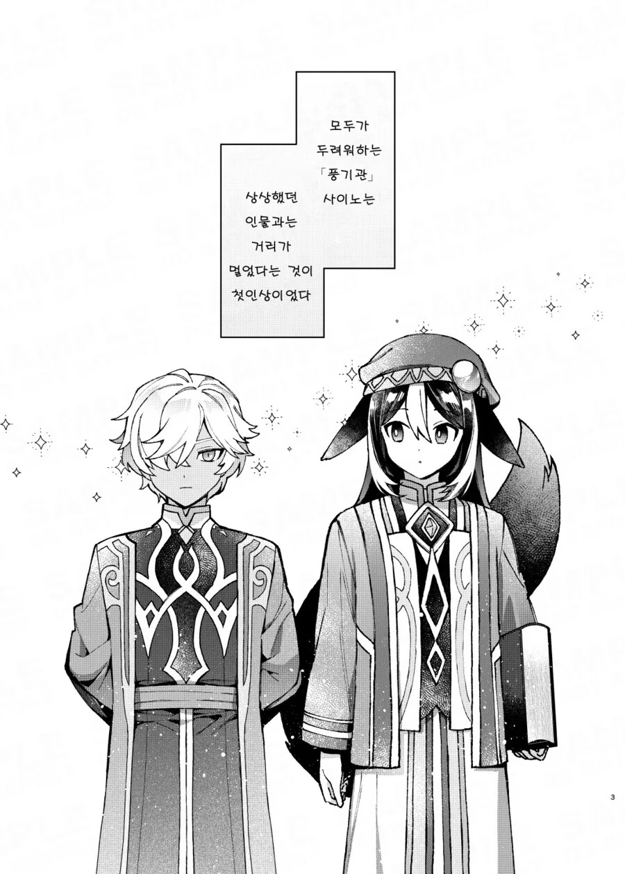 호모, 원신) 사이노x타이나리.manhwa
