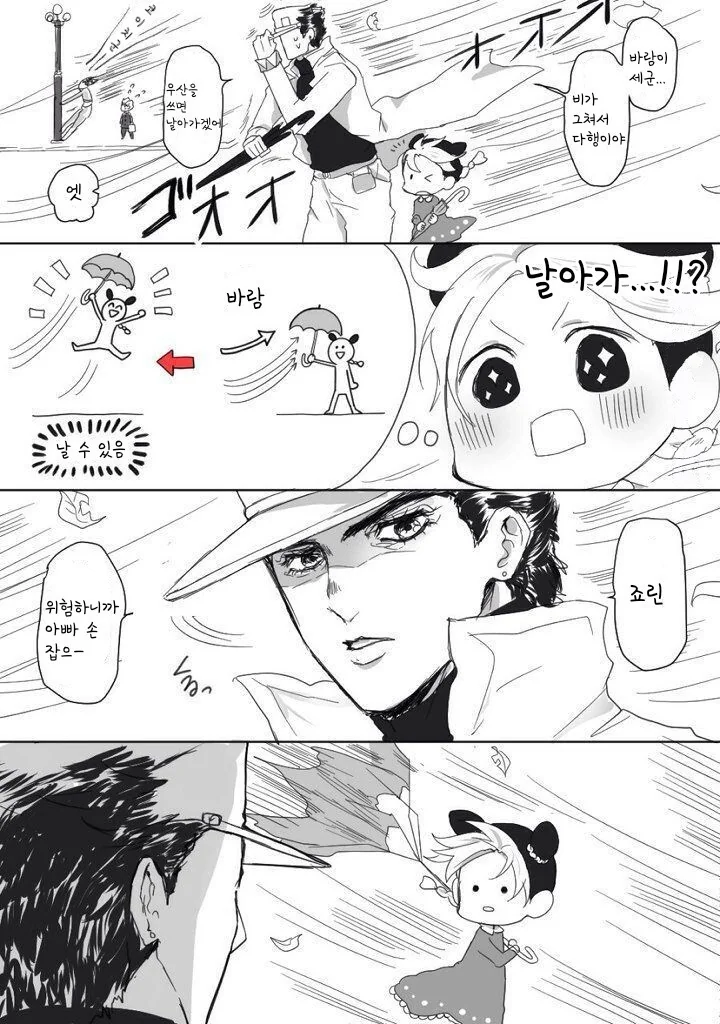 죠죠)어린 죠린이 바람타고 날아가는 재미를 가지는 만화