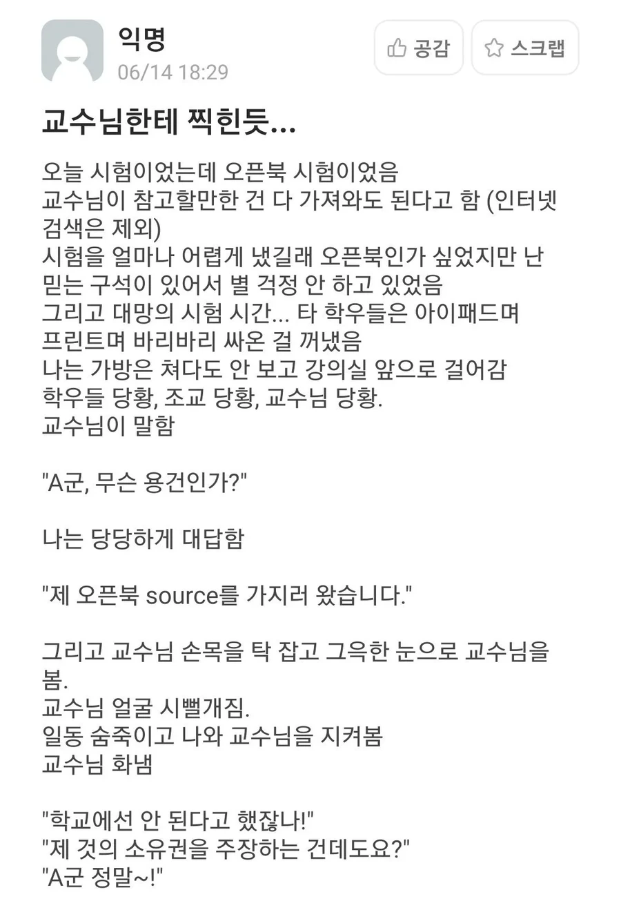 인터넷 검색 빼고 참고할 거 다 허용하는 오픈북 시험 만와.manhwa - 이미지 2