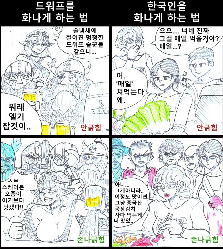 드워프와 한국인을 화나게 하는 법.Manhwa