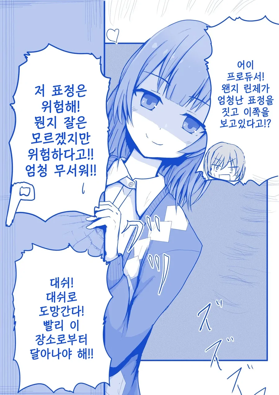 [@] 프로듀서를 엿보는 린제