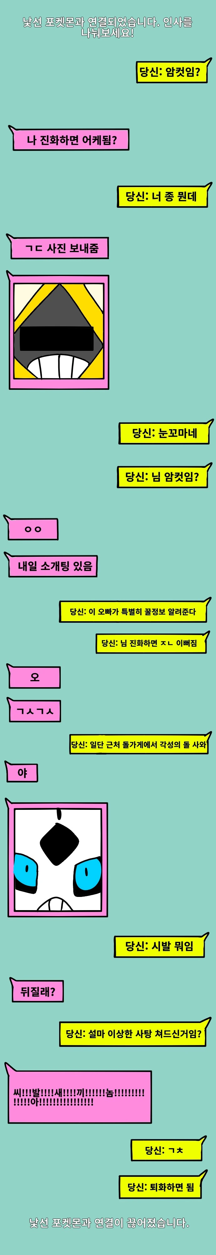 포켓몬) 랜덤채팅.manhwa