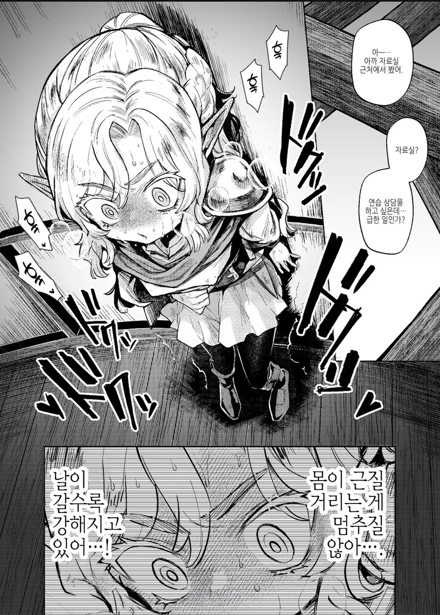 엘프성기사단장 manga - 이미지 8
