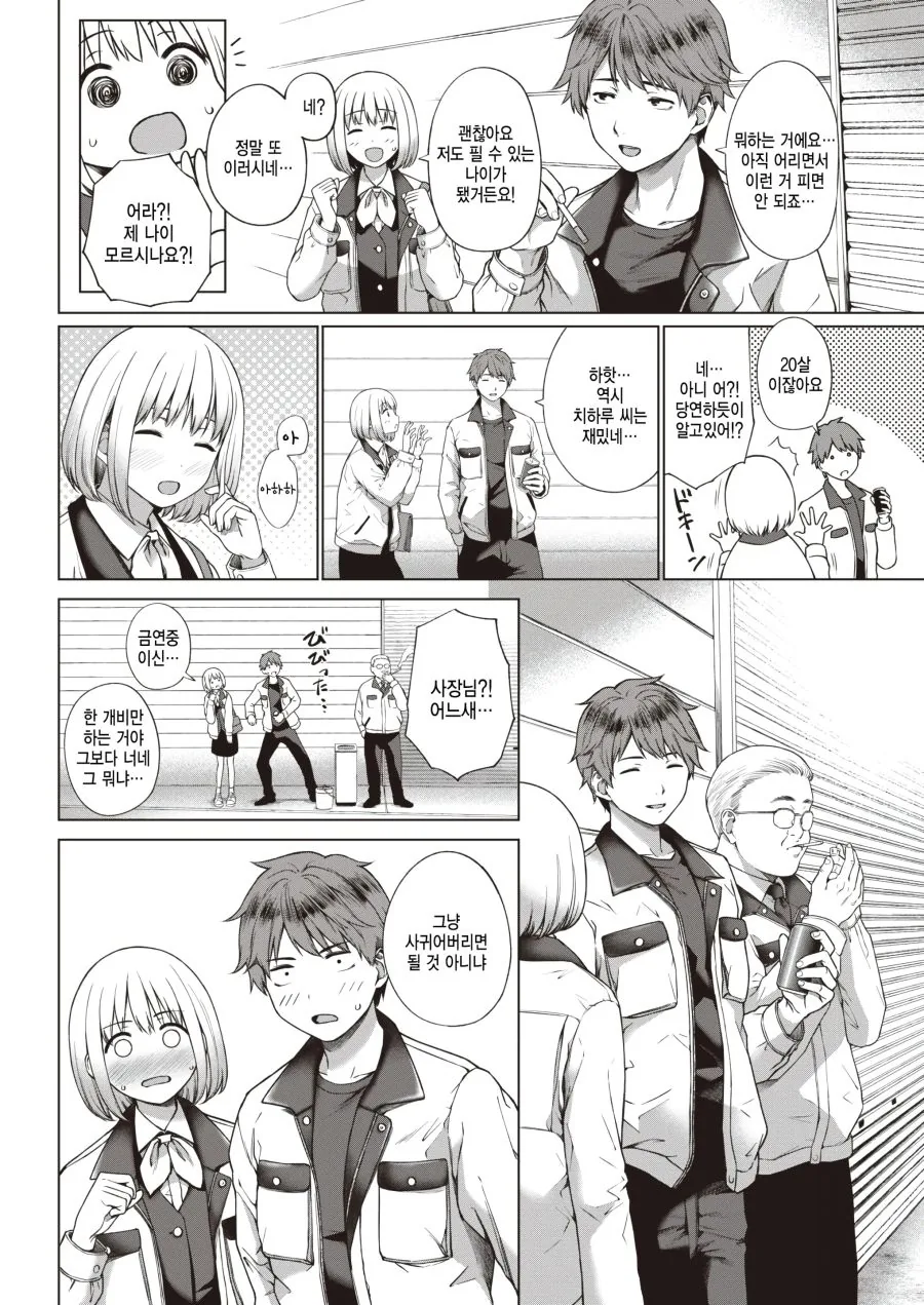 사내 ㅂㅈ가 좋은 회사.manhwa - 이미지 2