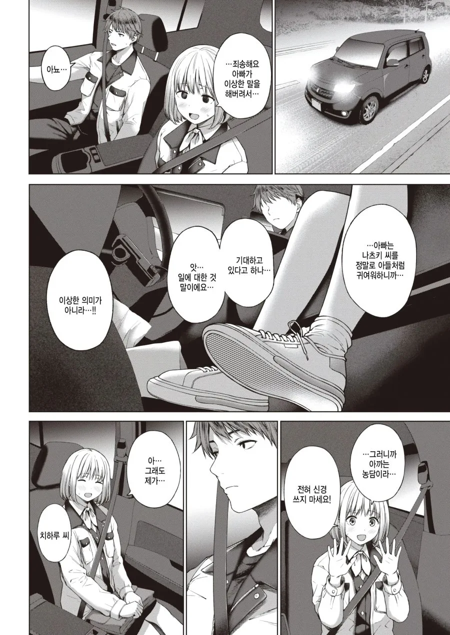 사내 ㅂㅈ가 좋은 회사.manhwa - 이미지 4