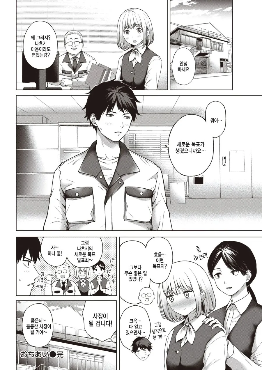사내 ㅂㅈ가 좋은 회사.manhwa - 이미지 9
