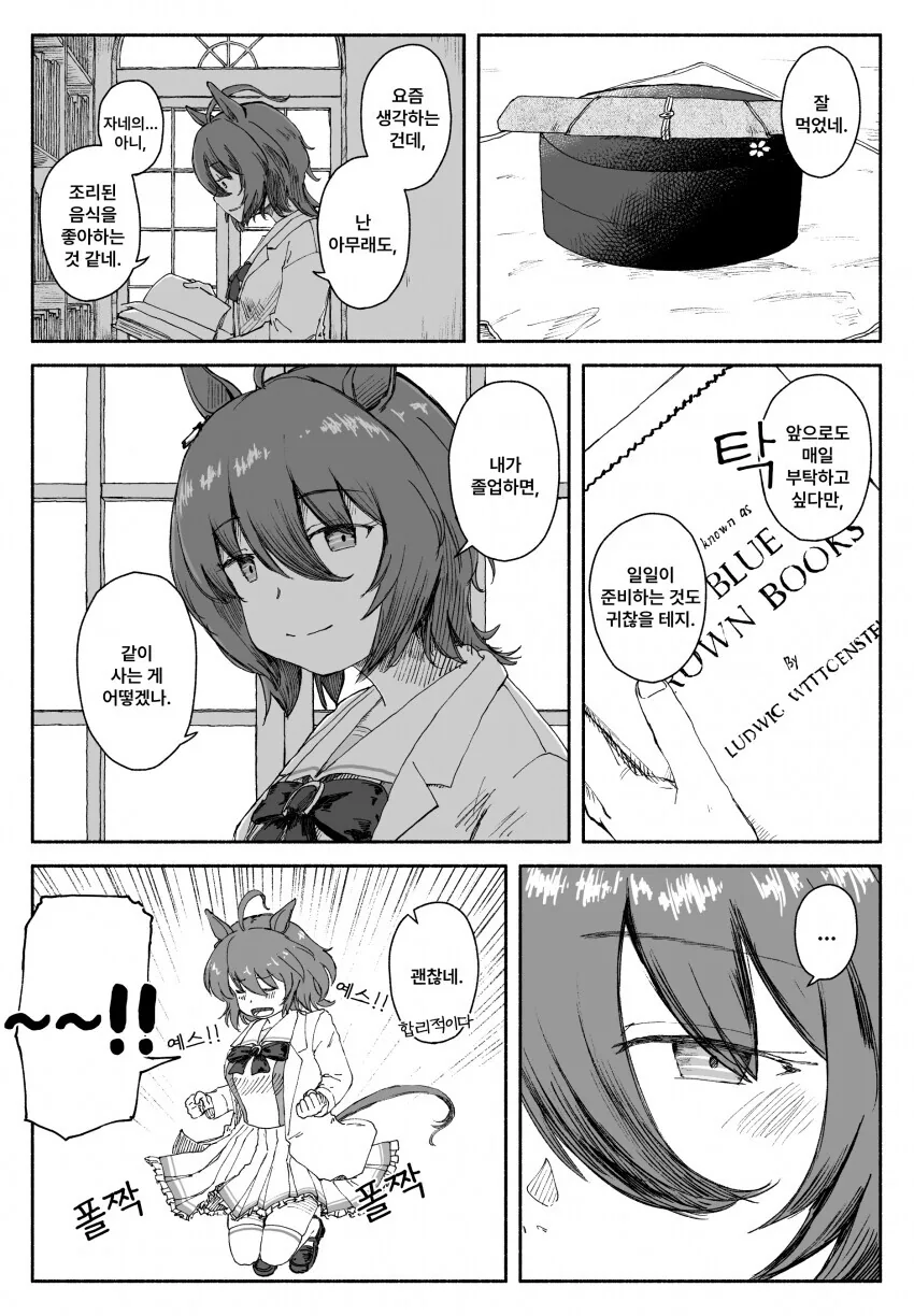 말딸) 작가의 사랑의 차이.manga