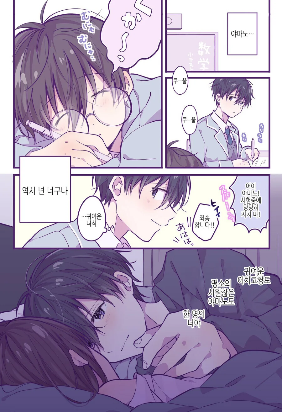 호모)친구랑 같은 침대에서 자는 manga - 이미지 3