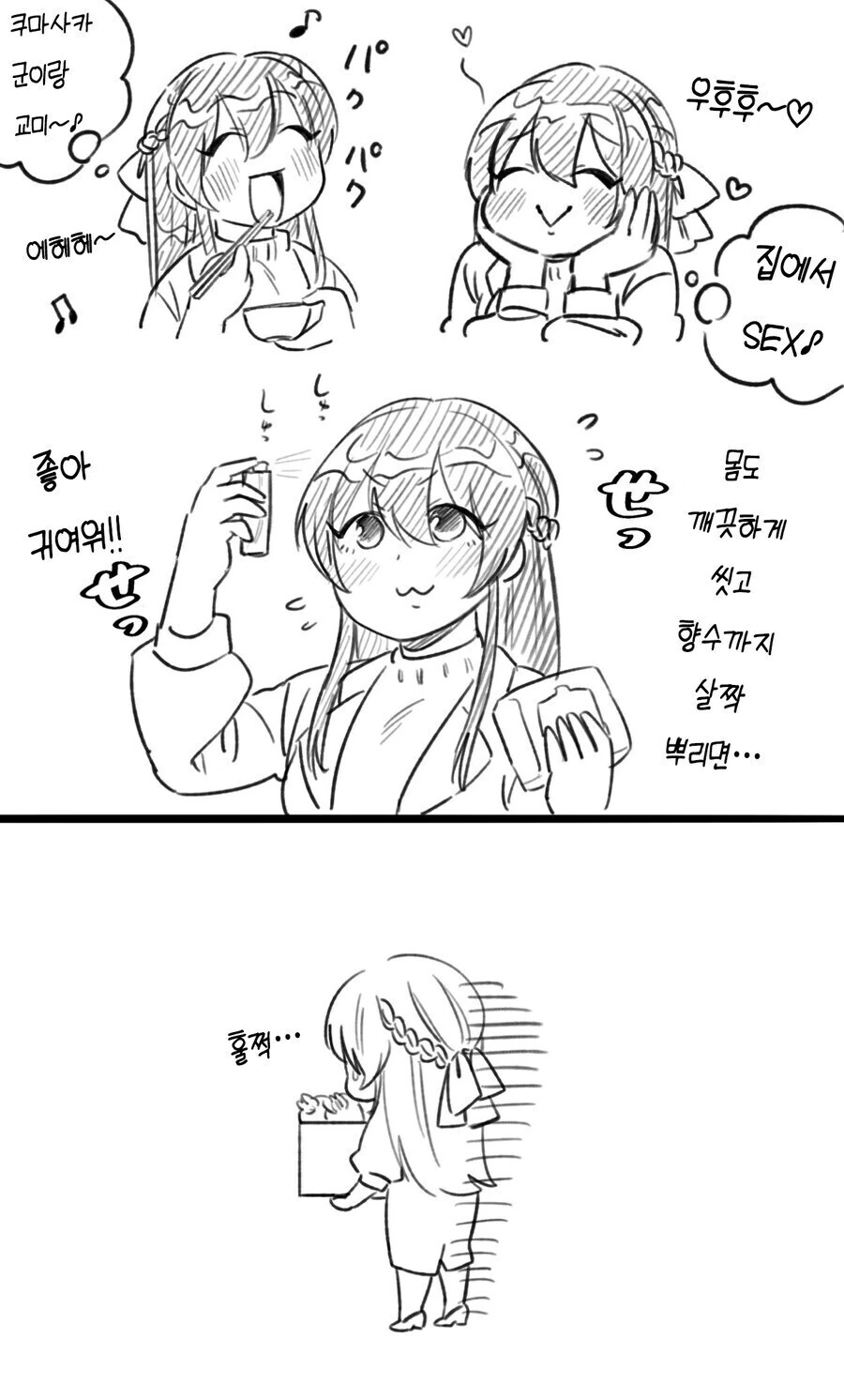 청순ㄱㅇ녀와 순애 금태남 만화 - 이미지 4