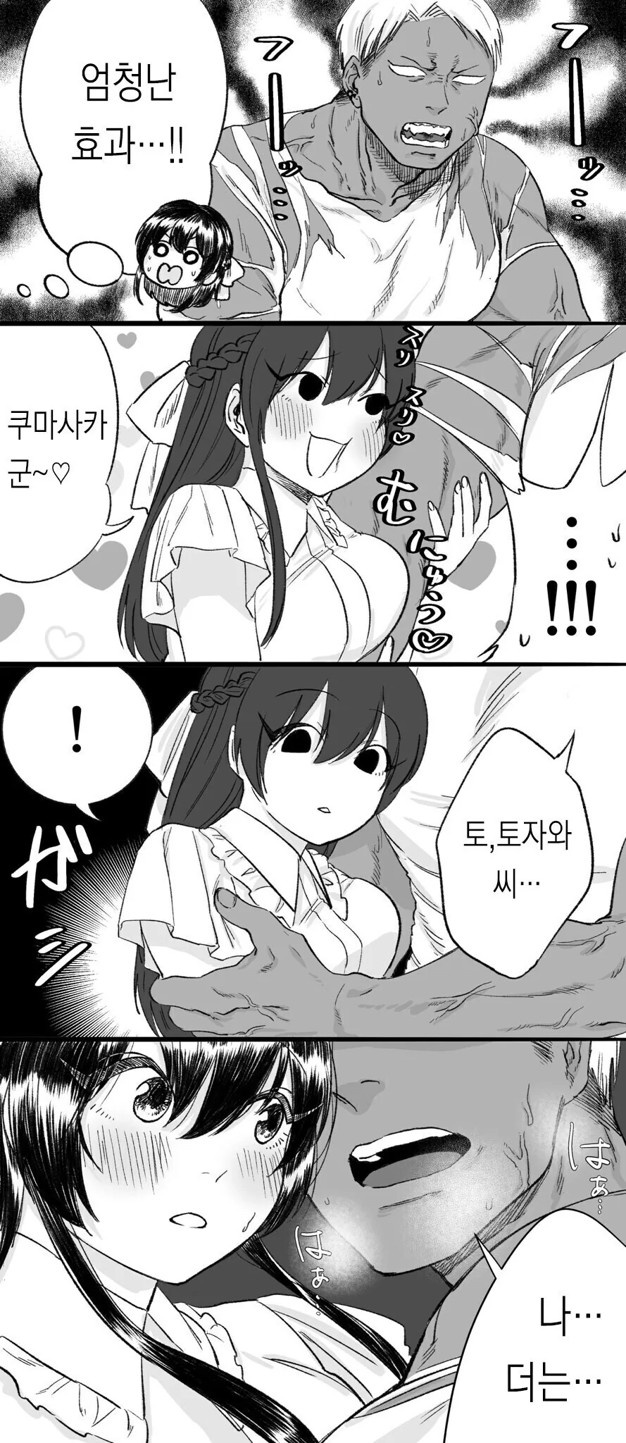 청순ㄱㅇ녀와 순애 금태남 만화 - 이미지 6