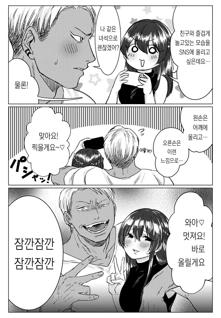 청순ㄱㅇ녀와 순애 금태남 만화 - 이미지 9