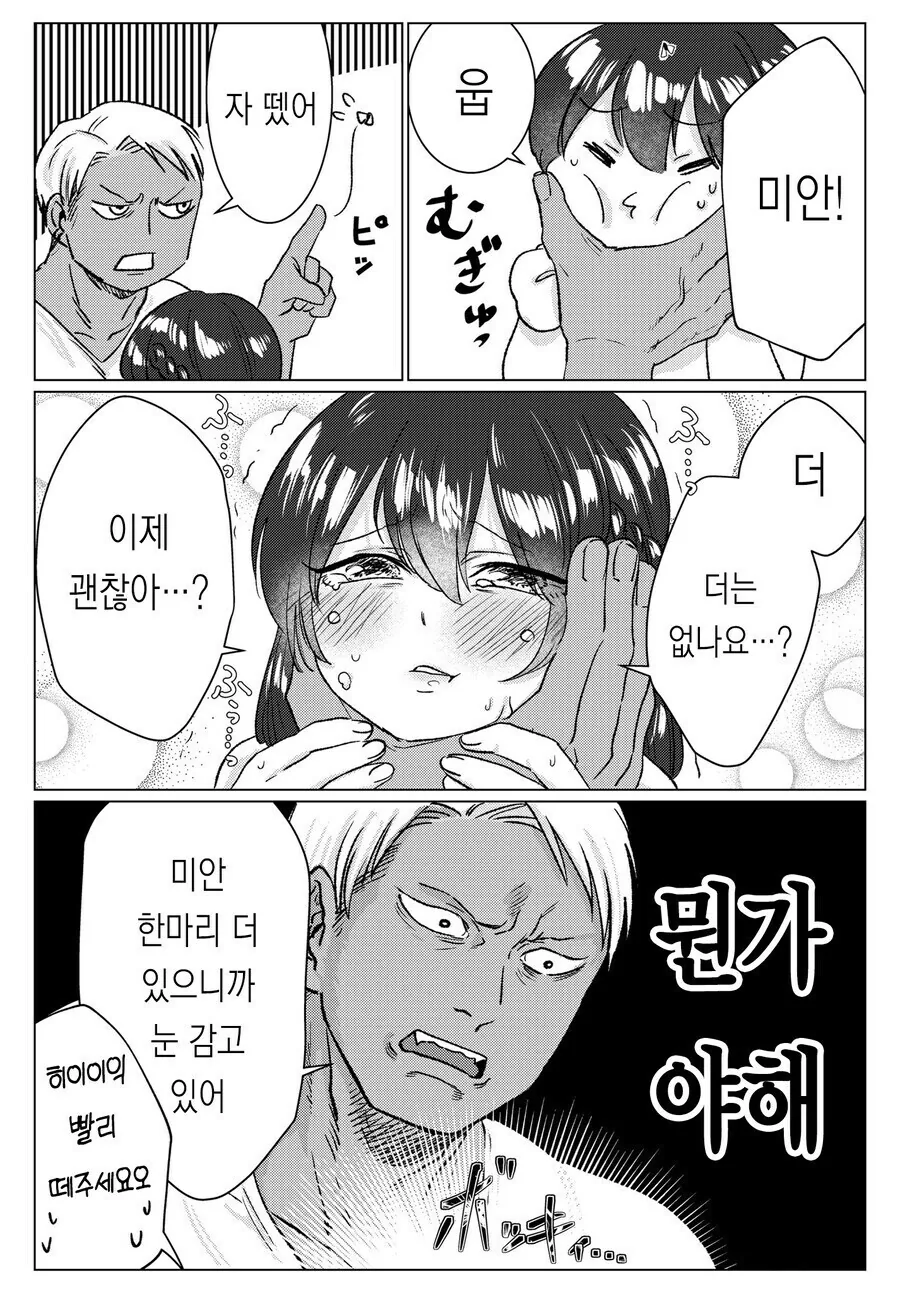 청순ㄱㅇ녀와 순애 금태남 만화 - 이미지 11