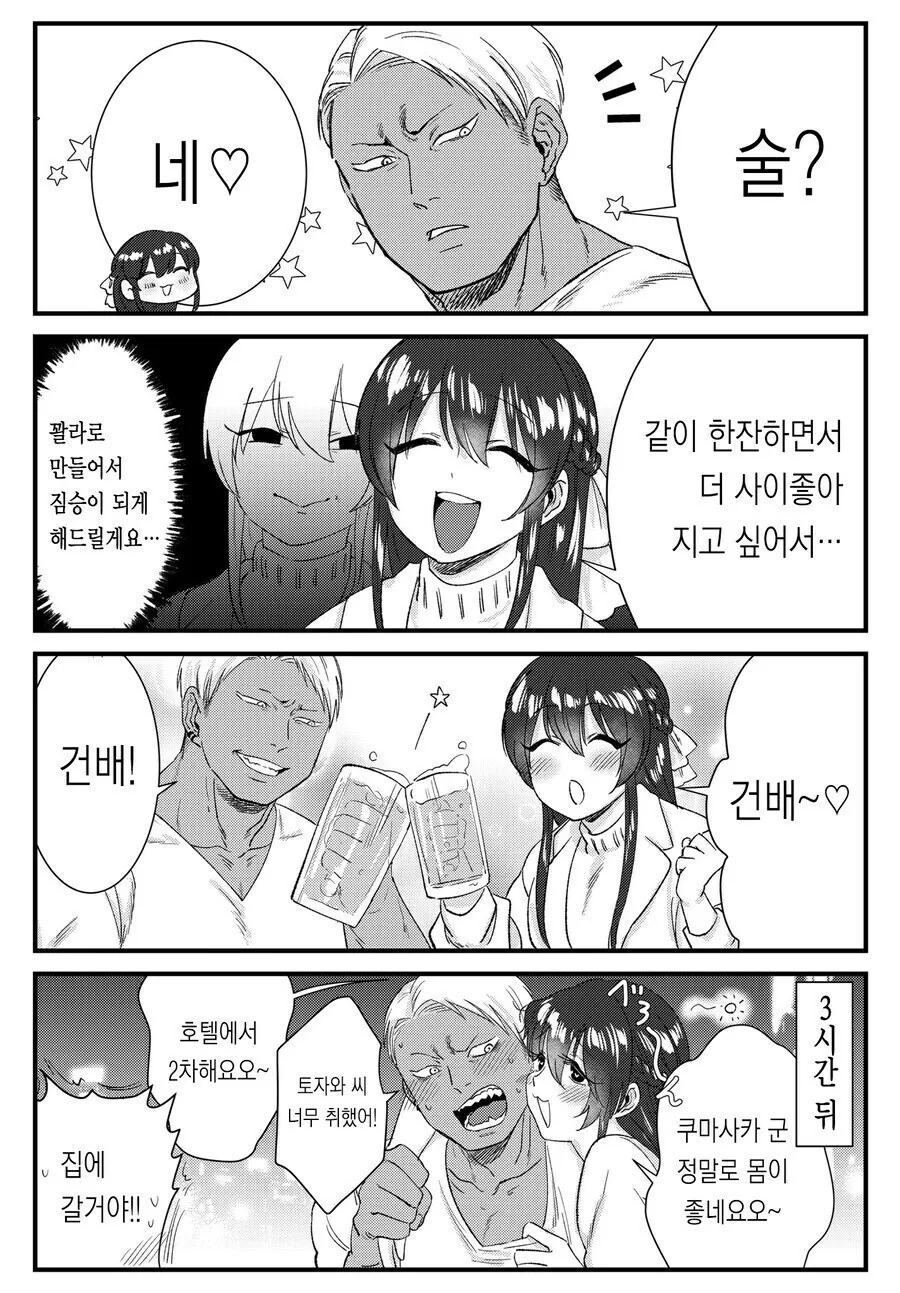 청순ㄱㅇ녀와 순애 금태남 만화 - 이미지 12