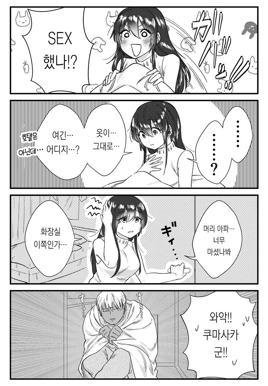 청순ㄱㅇ녀와 순애 금태남 만화 - 이미지 13
