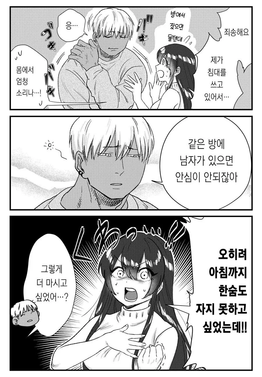청순ㄱㅇ녀와 순애 금태남 만화 - 이미지 14