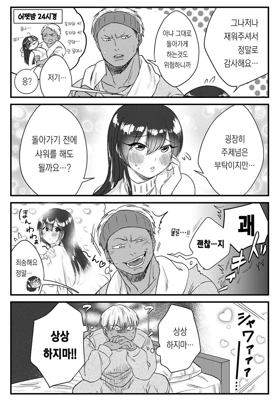 청순ㄱㅇ녀와 순애 금태남 만화 - 이미지 17