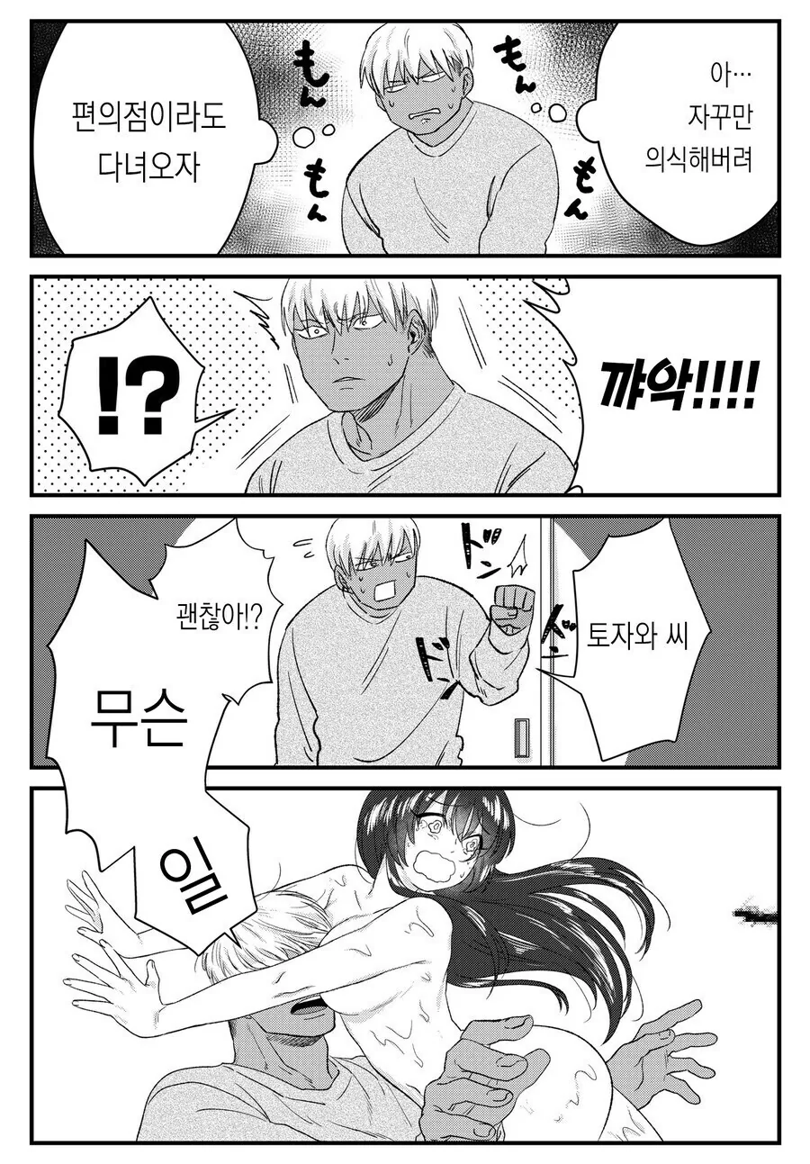 청순ㄱㅇ녀와 순애 금태남 만화 - 이미지 19