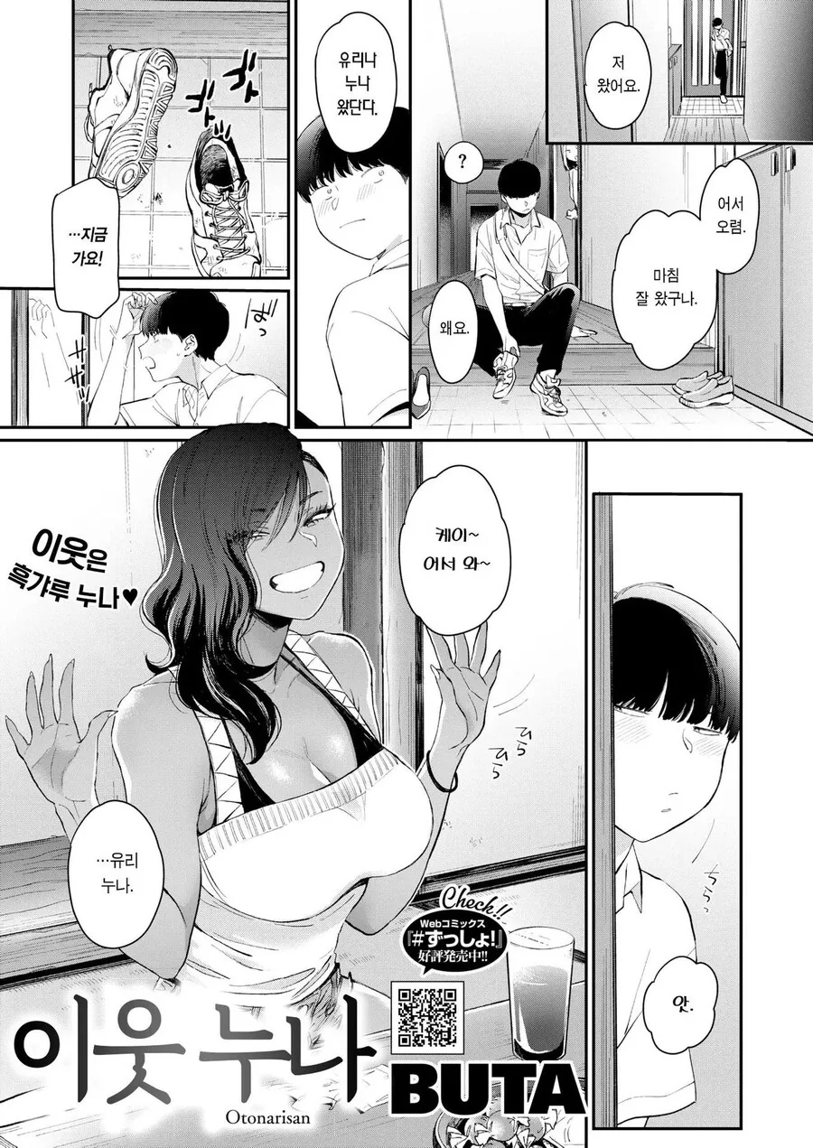 이웃집 누나가 도쿄로 간다는 만화