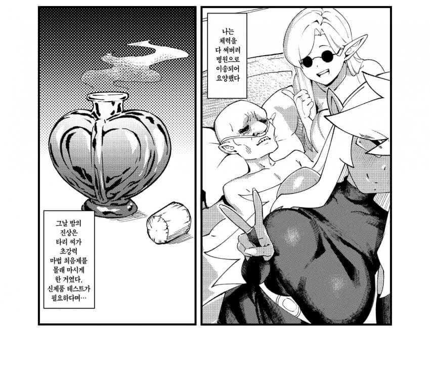 야근하는 고블린 manga - 이미지 4