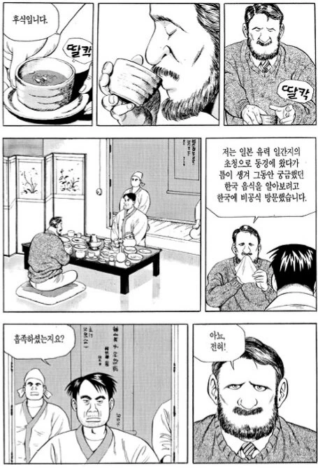 식객) 외국 평론가 내쫓는 만화.manga