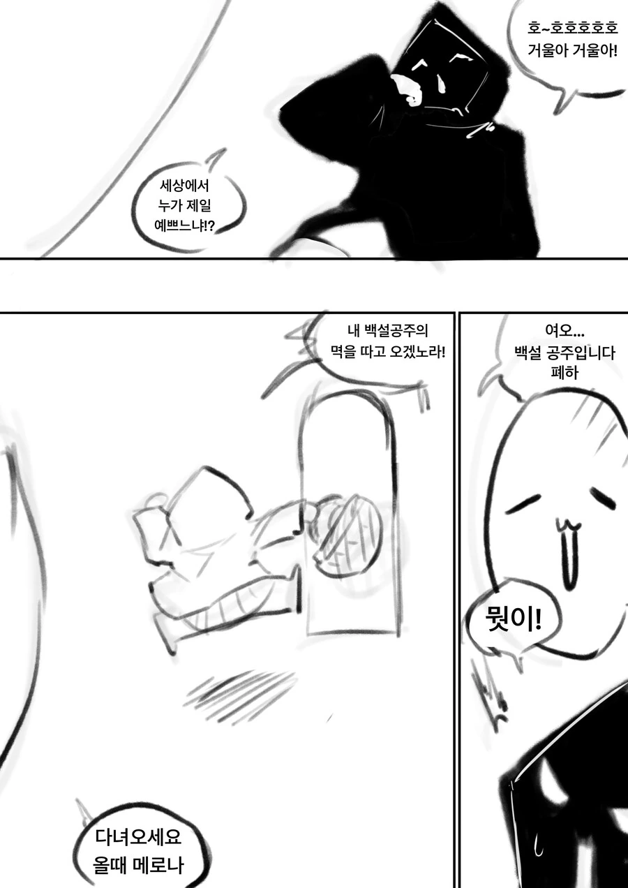 귀여운 여왕님이 백설공주를 암살하는 만화 .manhwa