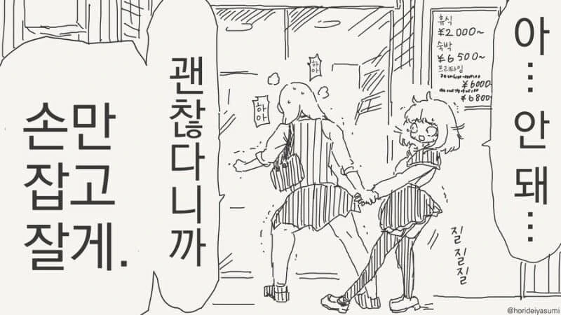 여고생이 40대 아저씨랑 밥먹는 알바하는.manhwa - 이미지 4