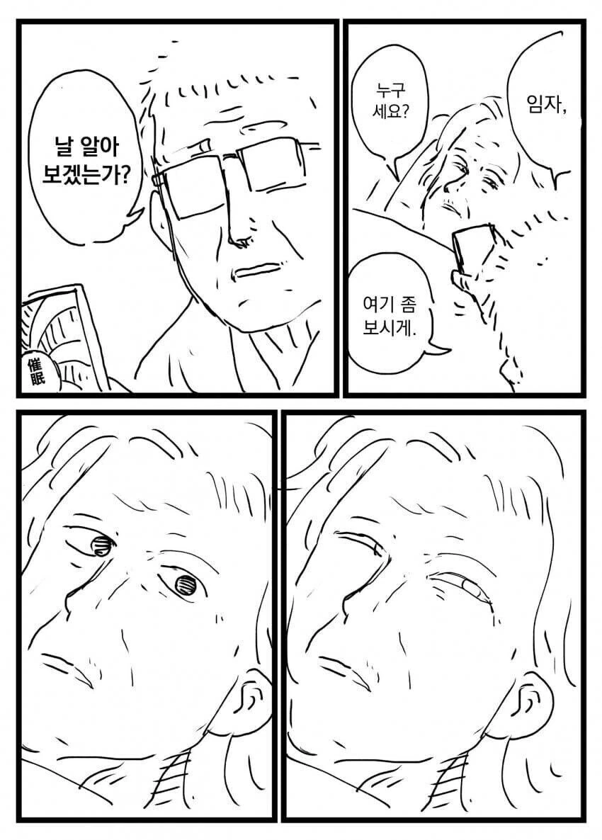 최면 어플.manhwa - 이미지 2