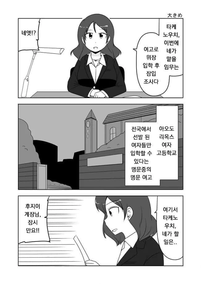 여고에 잠입수사하는 만화.manhwa