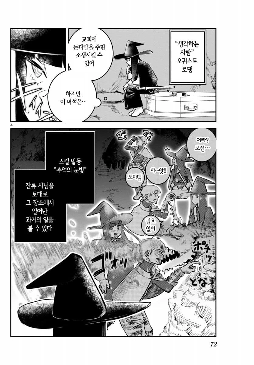 장난 잘치는 용사가 죽어버린.manhwa - 이미지 4
