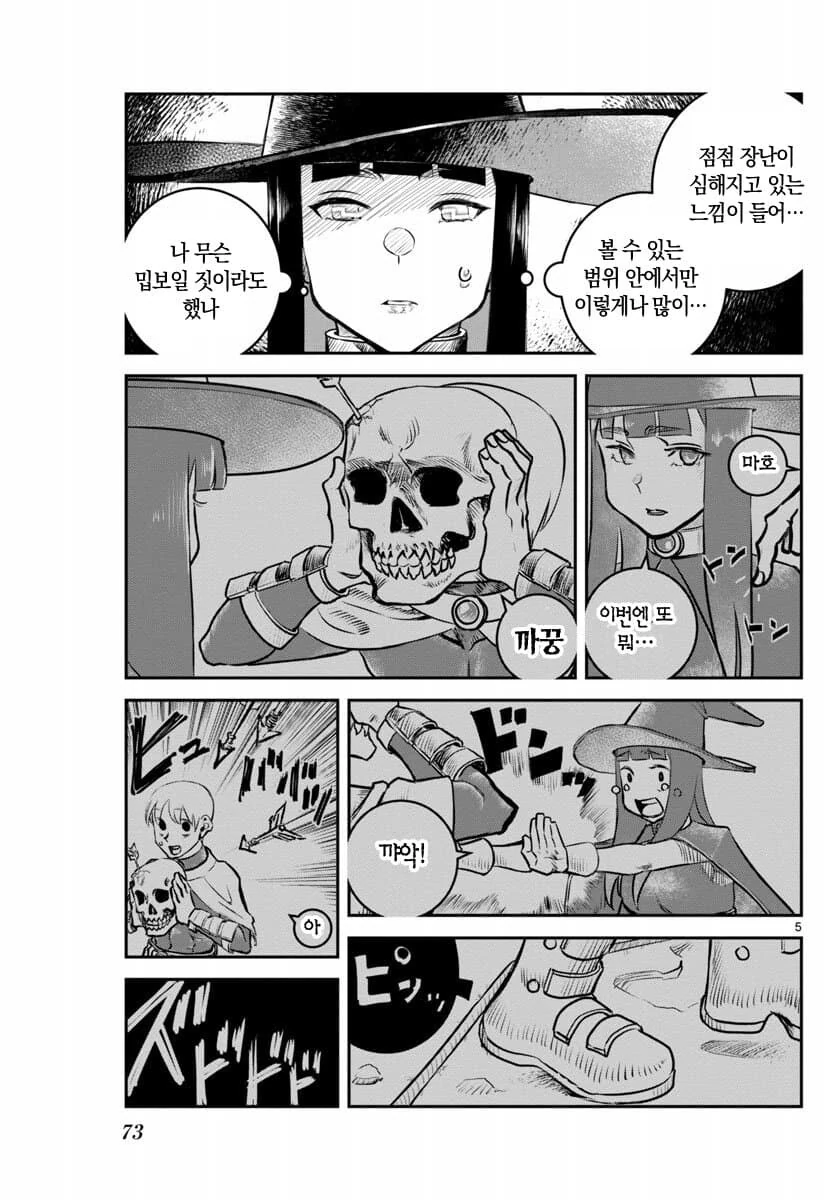 장난 잘치는 용사가 죽어버린.manhwa - 이미지 5