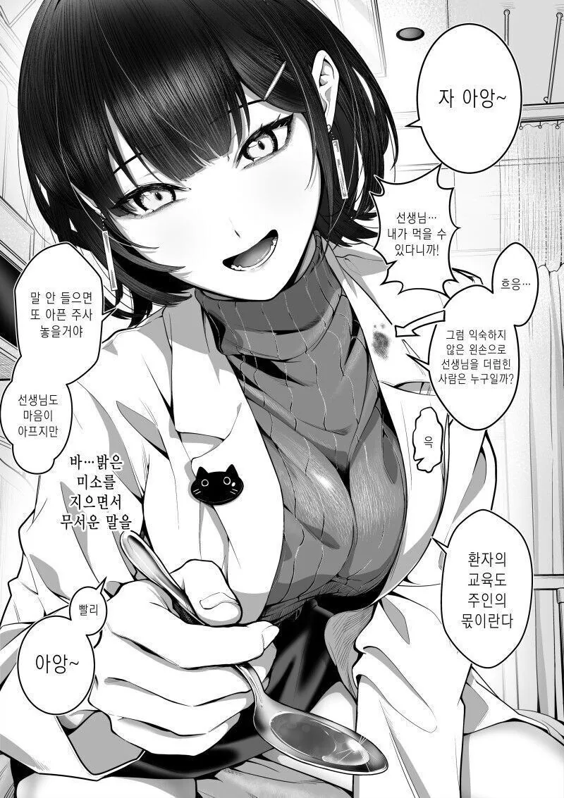 친절한 의사 양반 만화