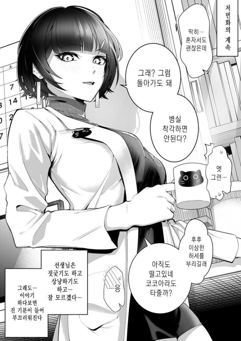 친절한 의사 양반 만화 - 이미지 3