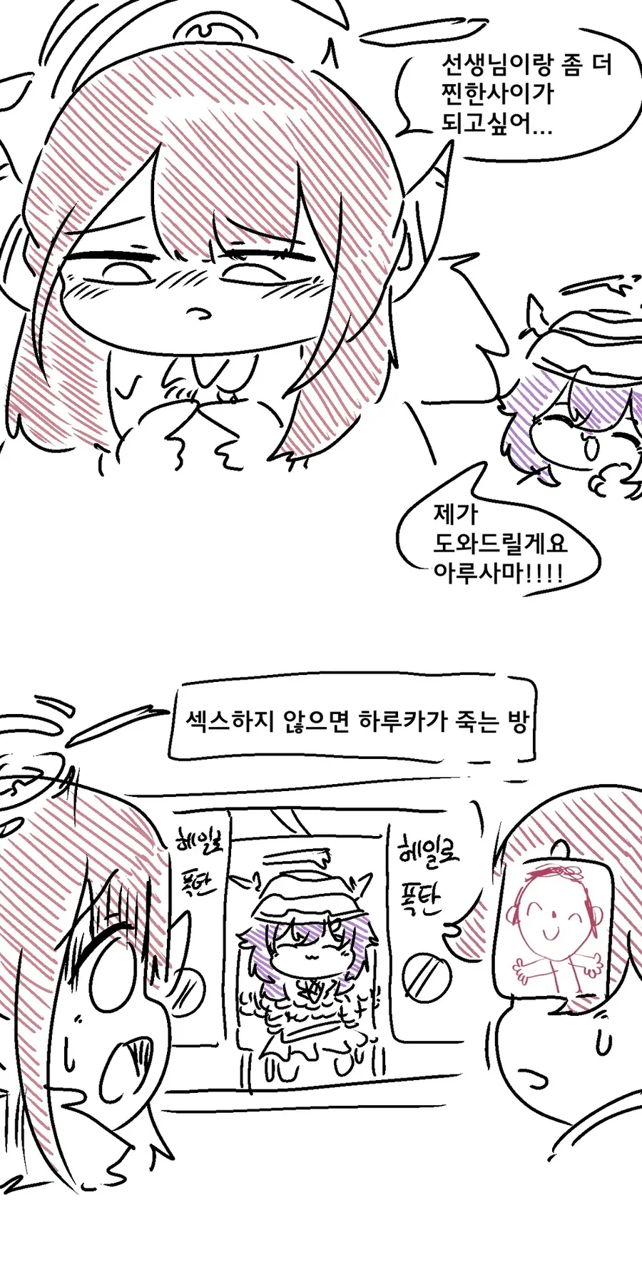 (몰루아카)인연스토리하지 않으면 죽는 방.manga