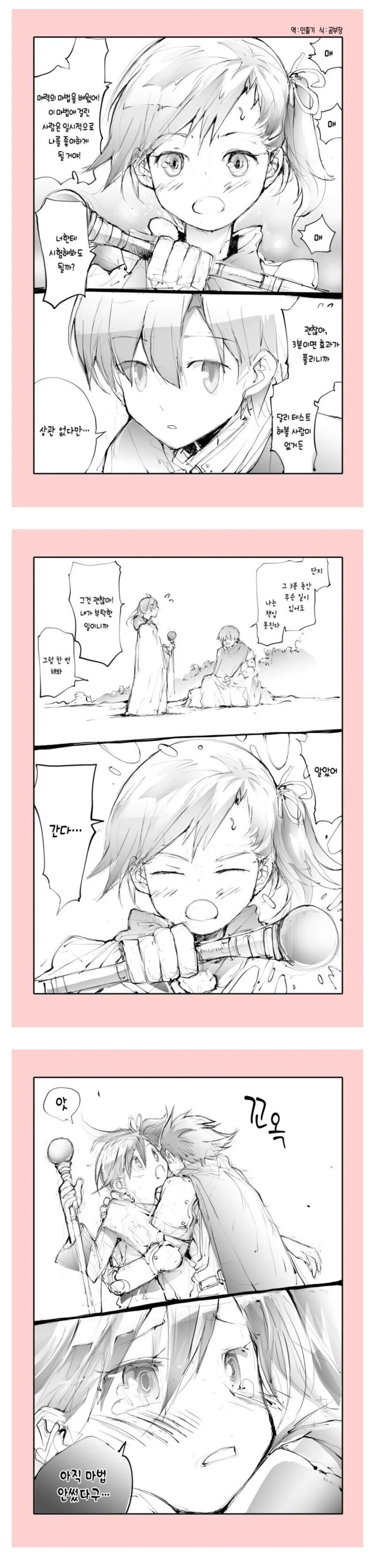 매혹의 마법을 거는 manhwa