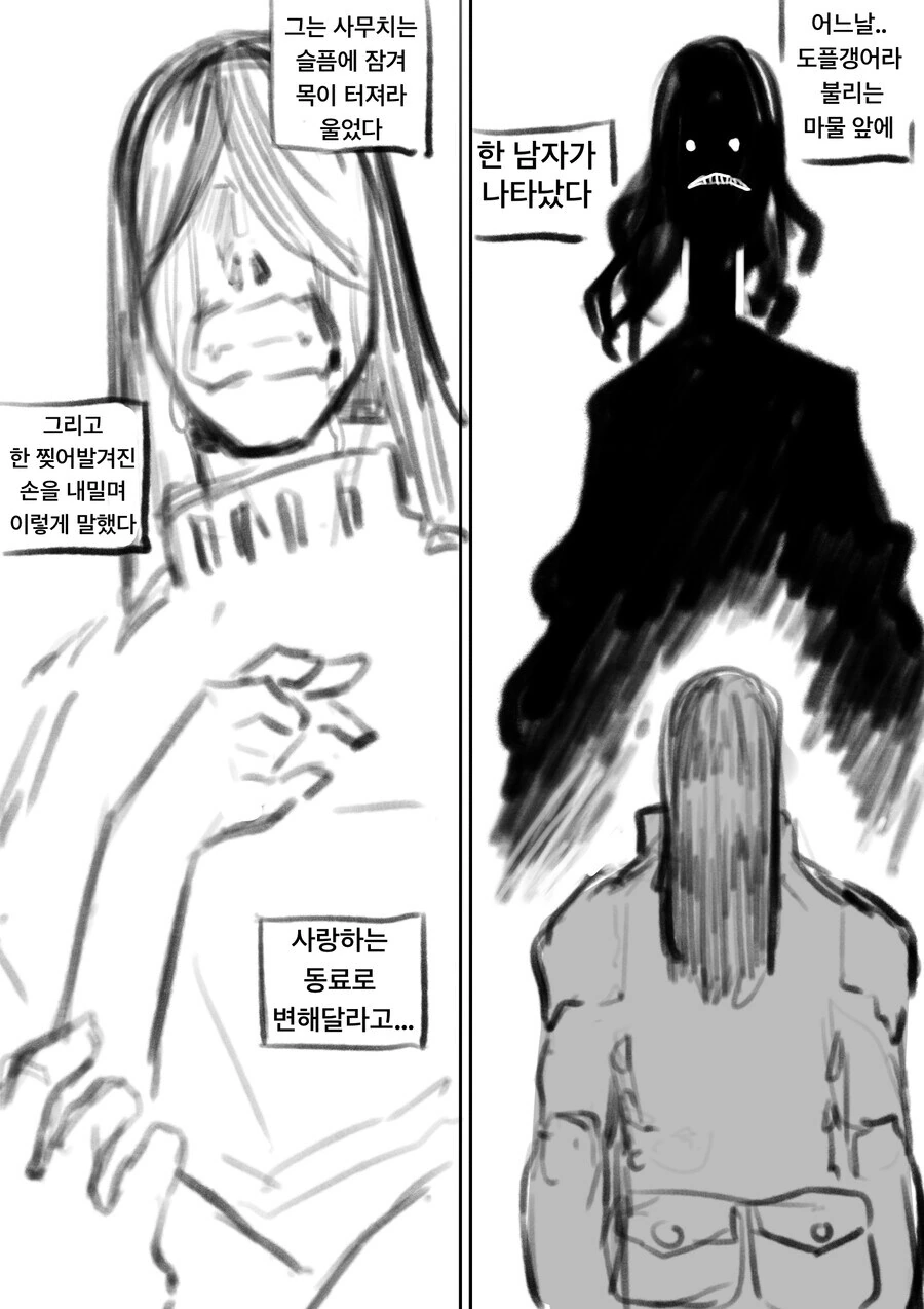 죽은 애인 모습으로 변한 도플갱어 만화.manhwa