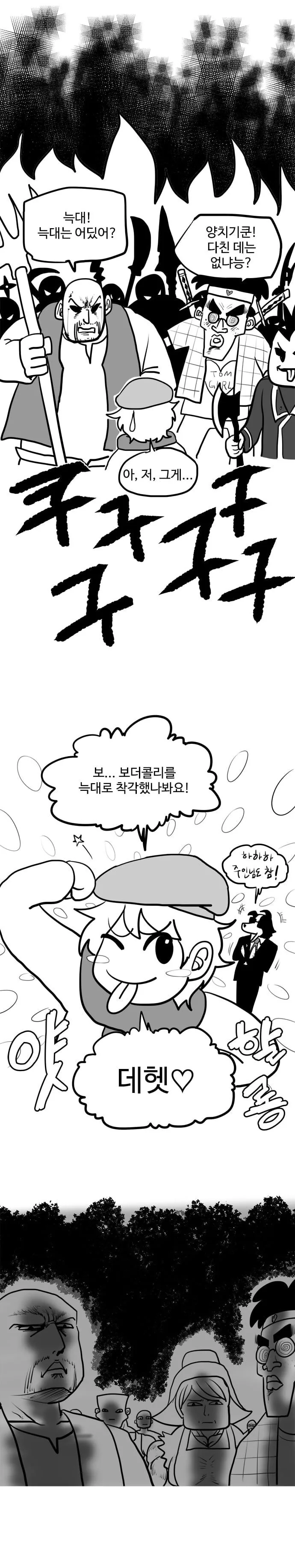 거짓말쟁이 양치기 소년과 늑대 manhwa - 이미지 5
