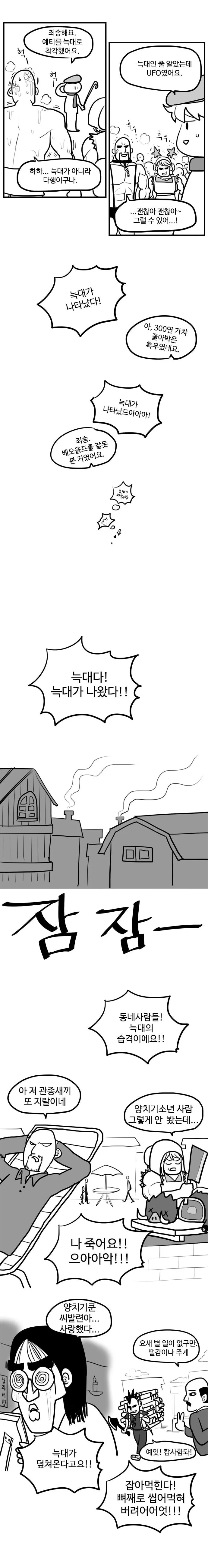 거짓말쟁이 양치기 소년과 늑대 manhwa - 이미지 7
