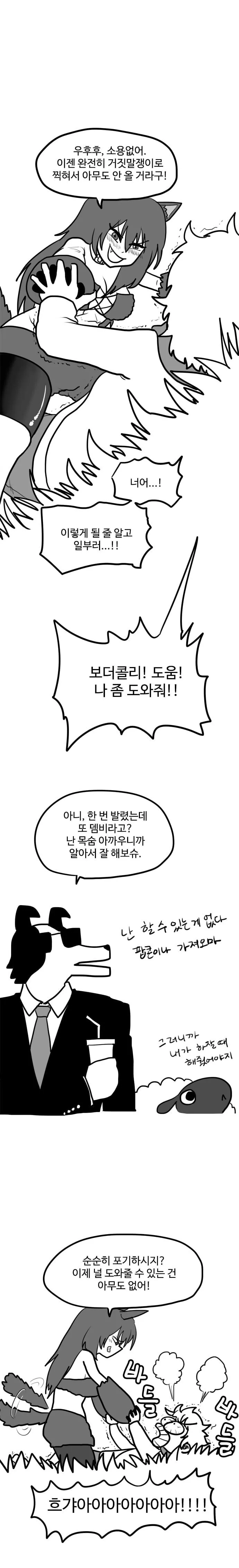 거짓말쟁이 양치기 소년과 늑대 manhwa - 이미지 9