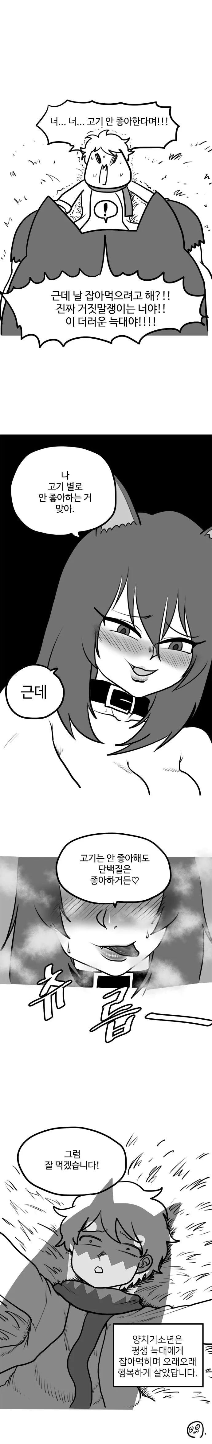 거짓말쟁이 양치기 소년과 늑대 manhwa - 이미지 10