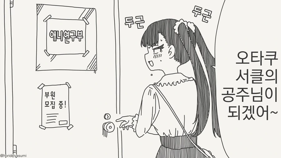 오타쿠 서클의 공주님.....manwha
