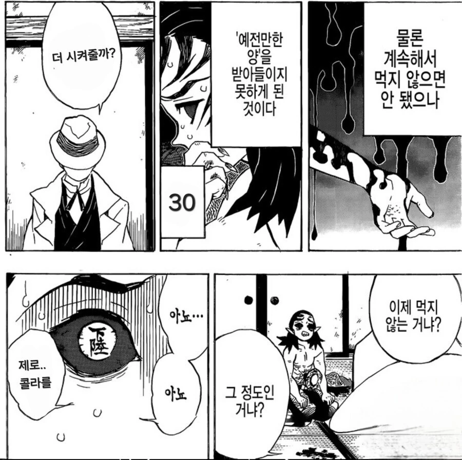 귀멸) 30대 이후 달라진 식습관