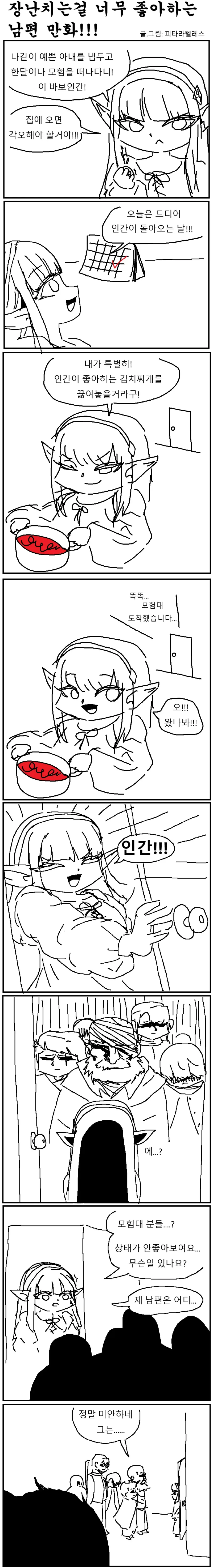 아내에게 죽은 척하는 남편 .manhwa