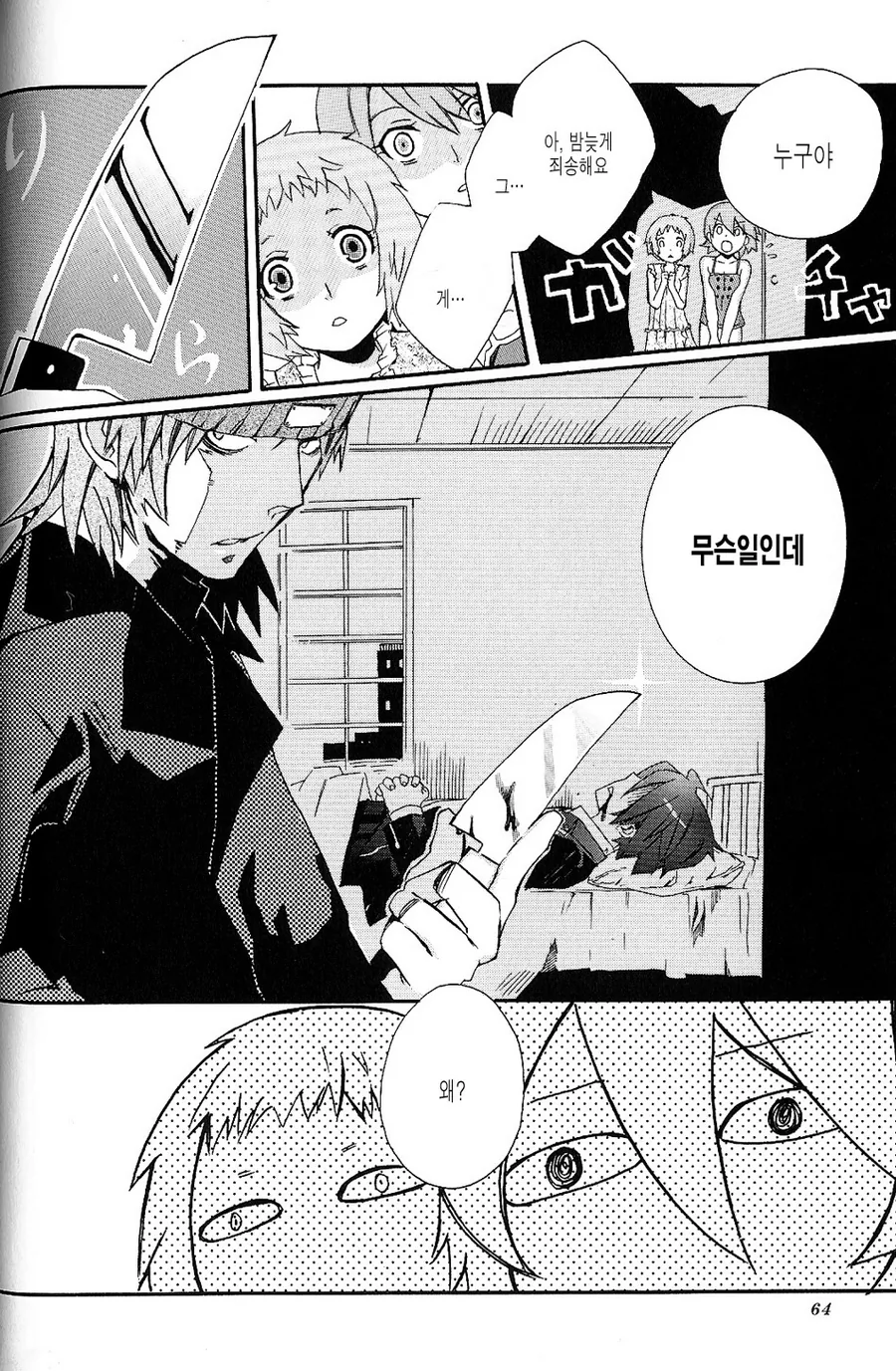 [페르소나3] 아라가키 뒤처리 하는 만화 - 이미지 6