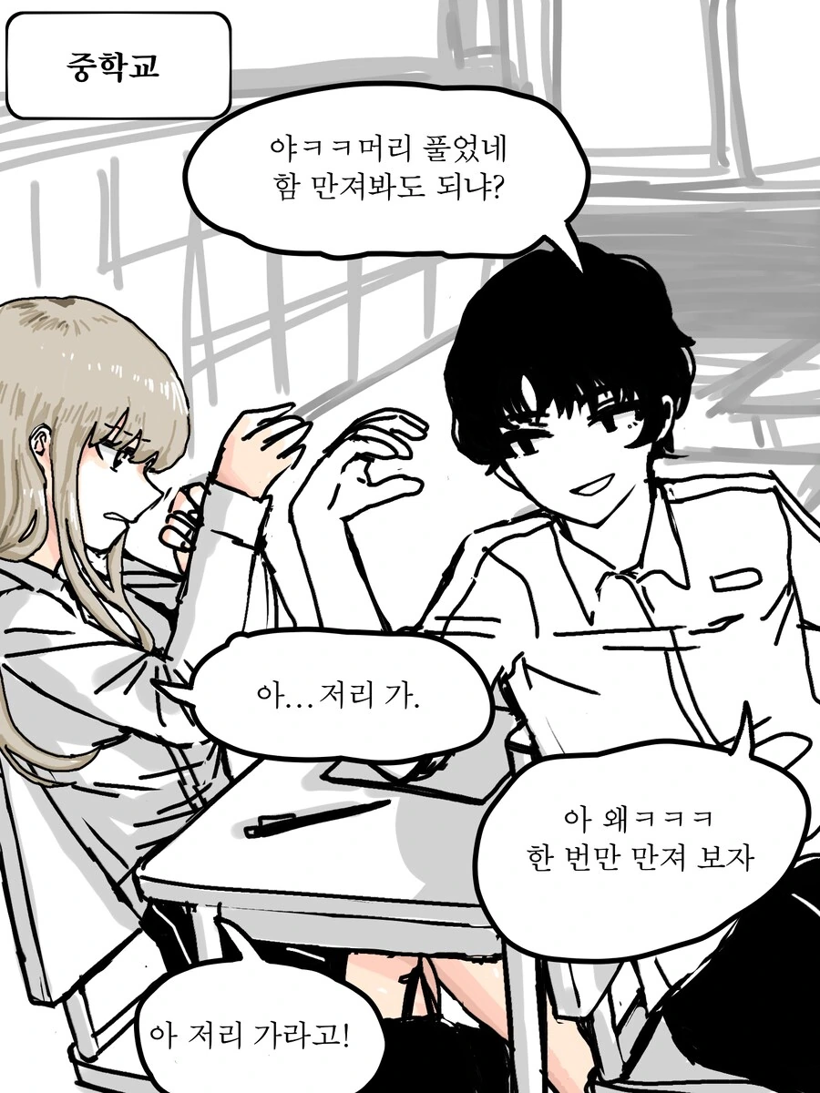 여사친 머리카락 가지고 놀려대는 만화 - 이미지 2
